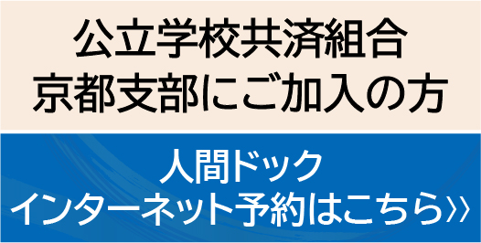 インターネット予約