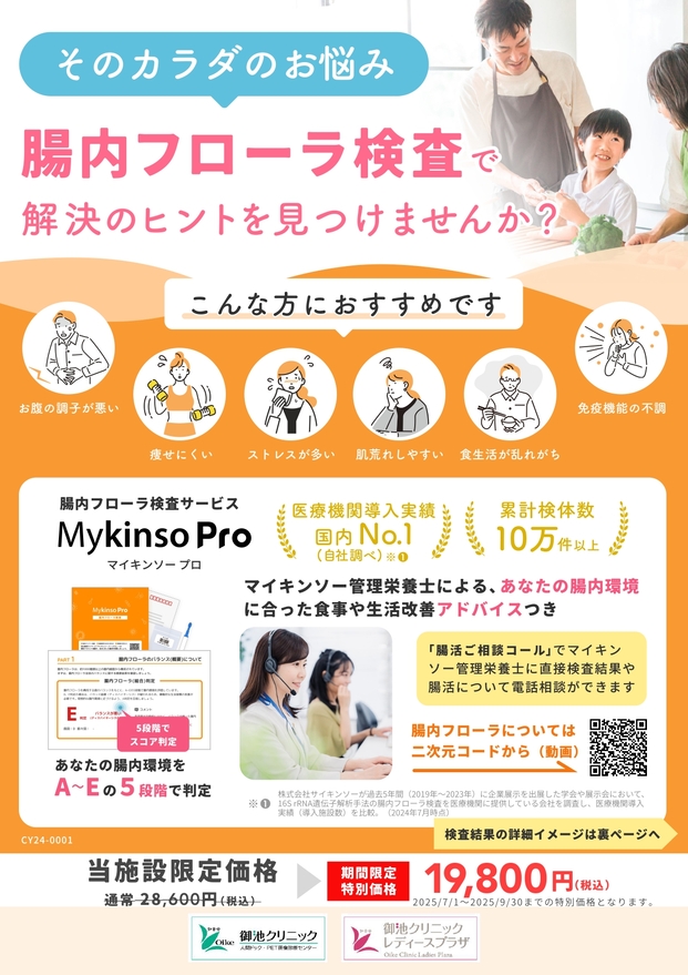 https://www.oike-ladies.jp/news/img/gutflora_omote.jpg
